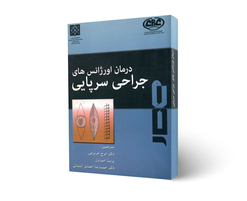 Wound and Lacerations Emergency Care and Closure Hamidreza Ahmadi